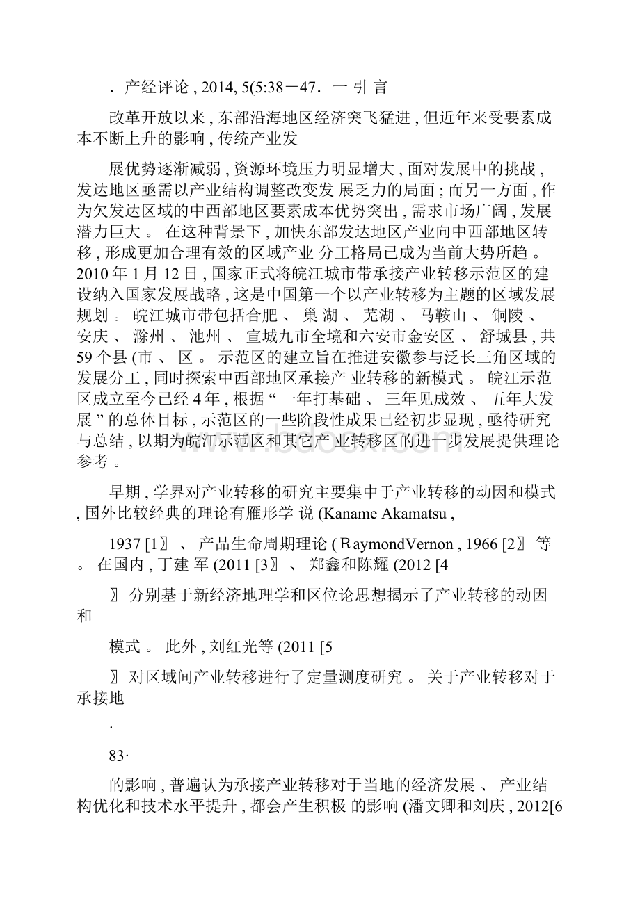 产业转移对承接地与转出地的环境影省略江城市带承接产业转移讲解.docx_第2页