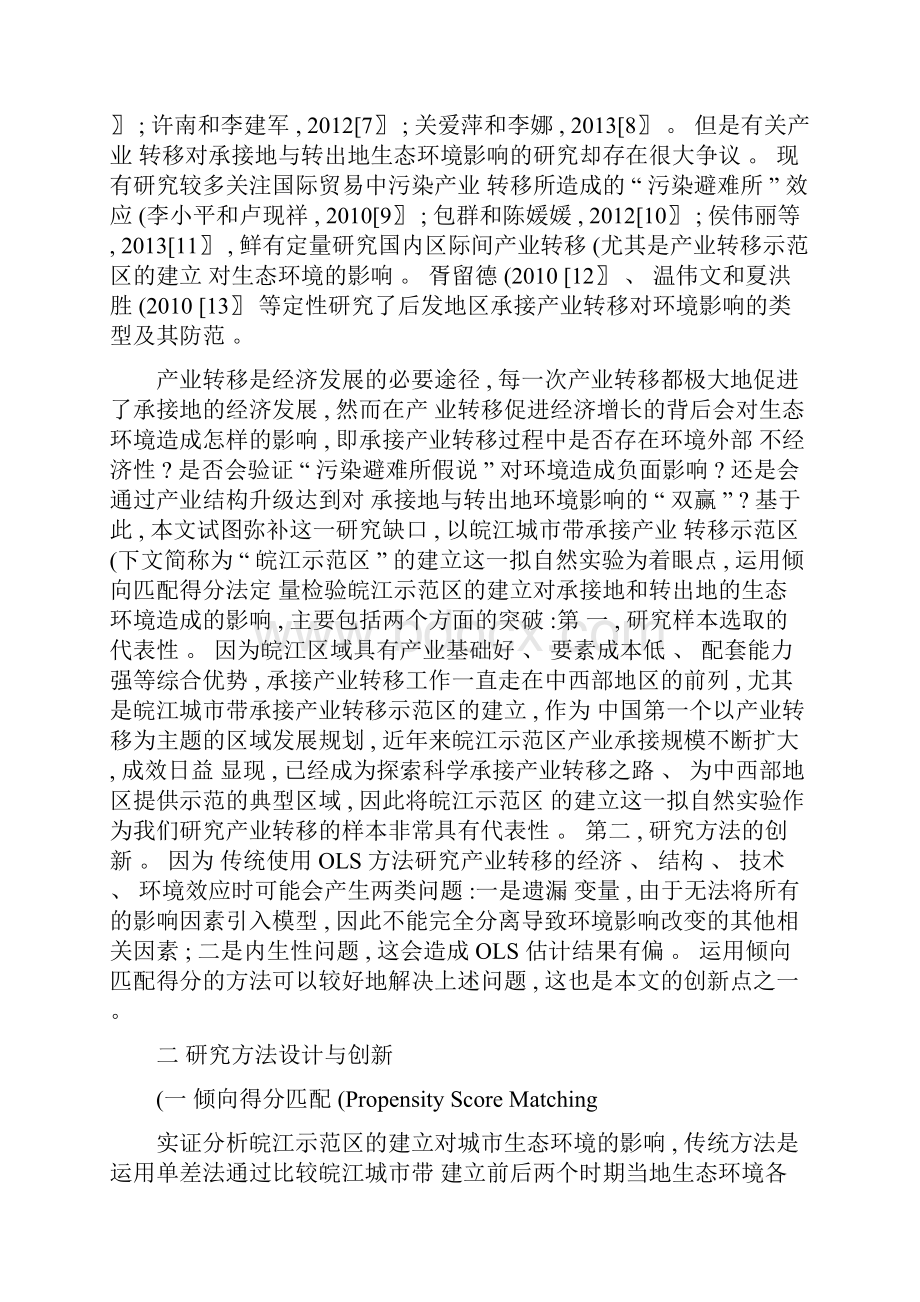 产业转移对承接地与转出地的环境影省略江城市带承接产业转移讲解.docx_第3页