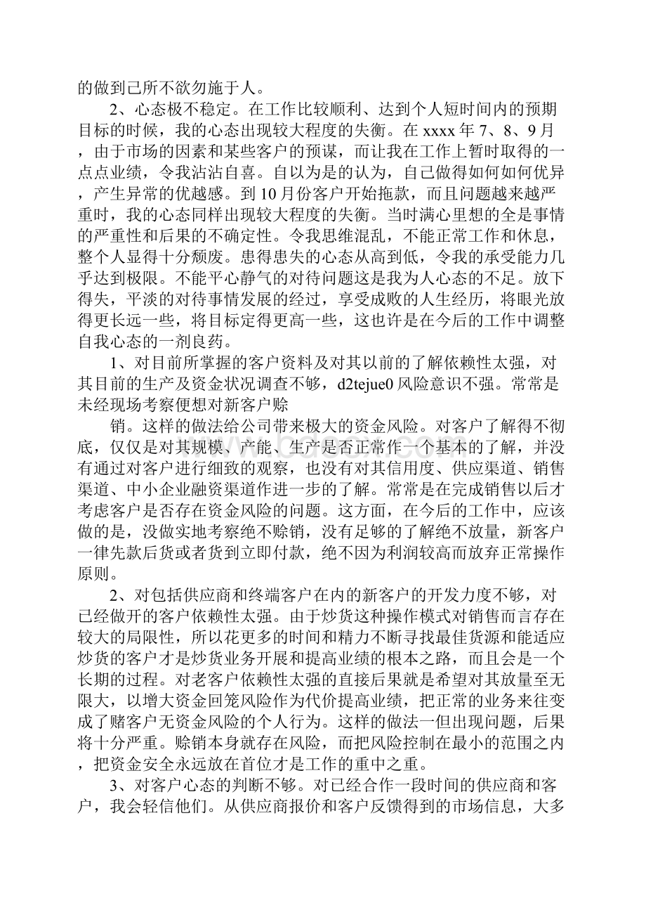 业务员年终总结报告四篇Word文档格式.docx_第2页