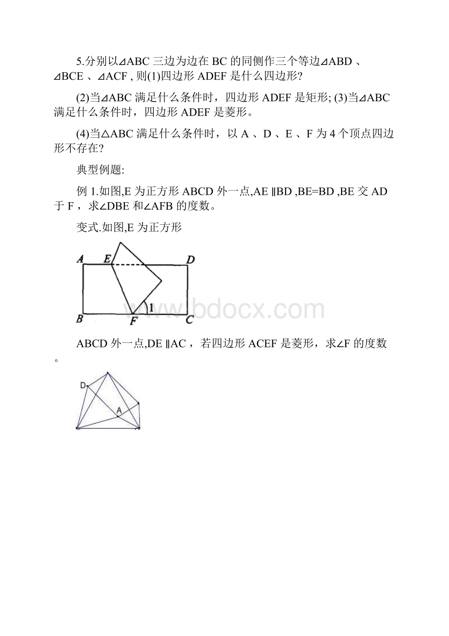 正方形中位线定理Word文档下载推荐.docx_第2页