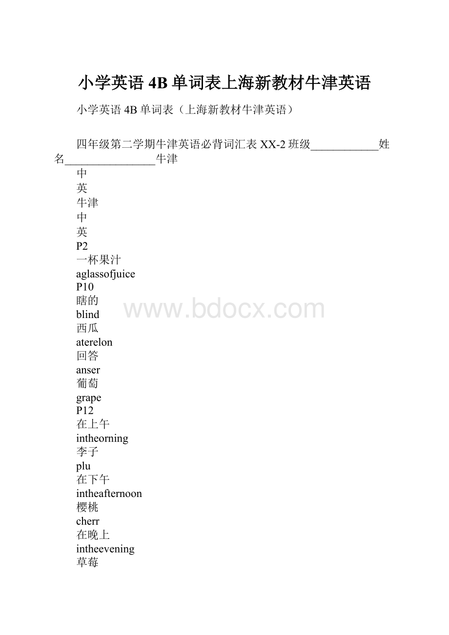 小学英语4B单词表上海新教材牛津英语.docx_第1页