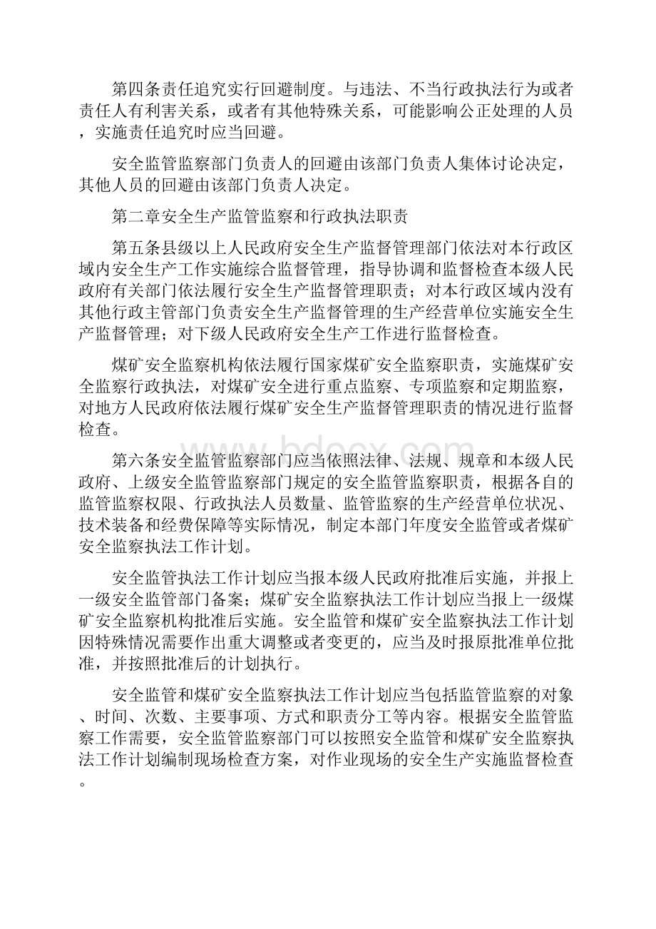 安全生产监管监察职责和行政执法责任追究的暂行规定国家安全生产监督管理总局令第24号.docx_第2页