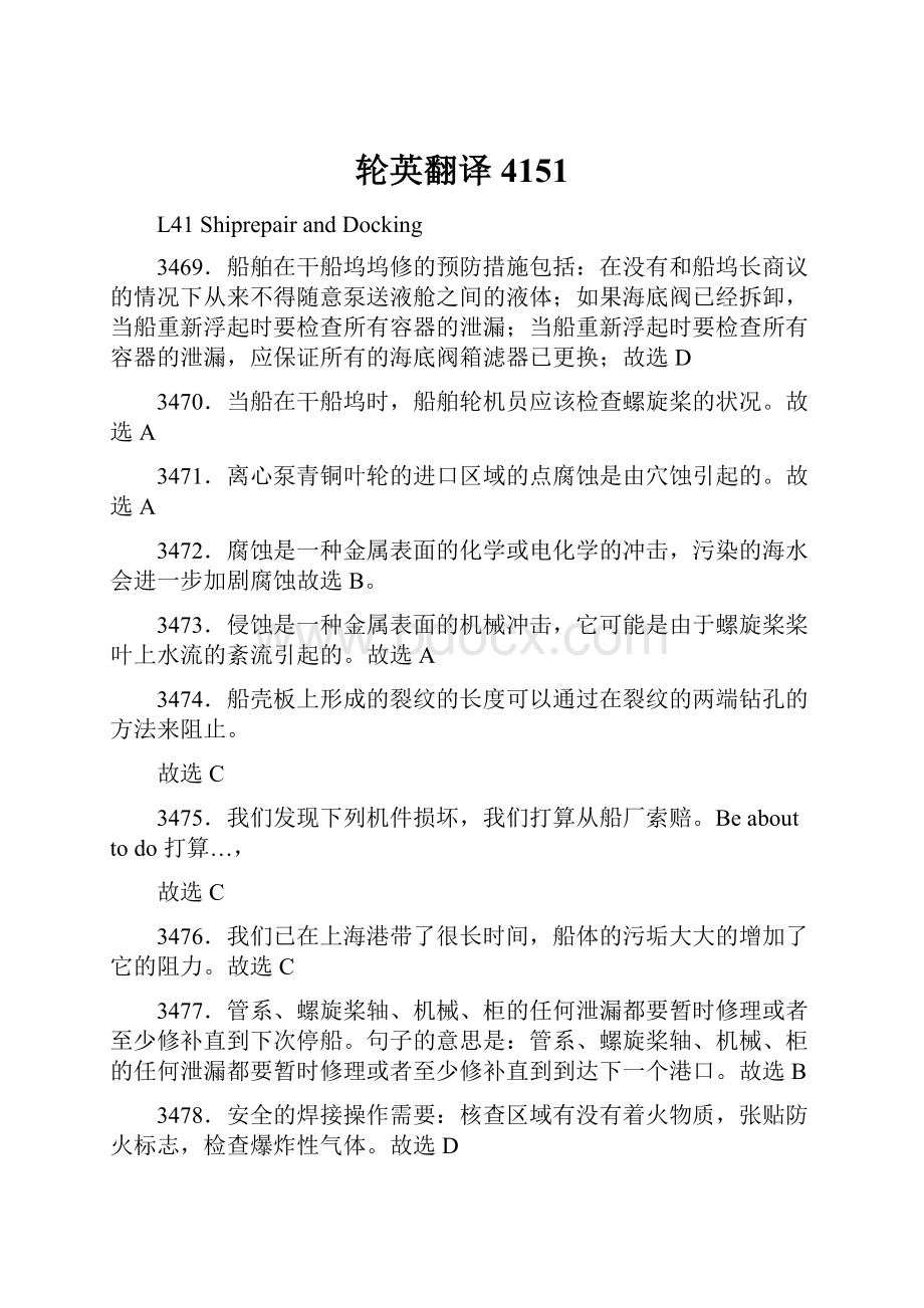 轮英翻译4151Word格式文档下载.docx_第1页