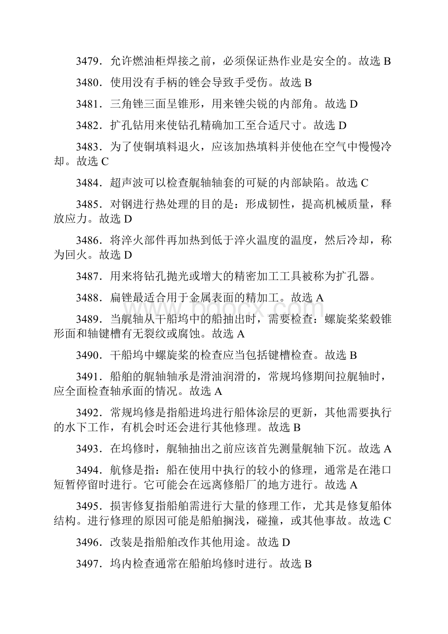 轮英翻译4151Word格式文档下载.docx_第2页