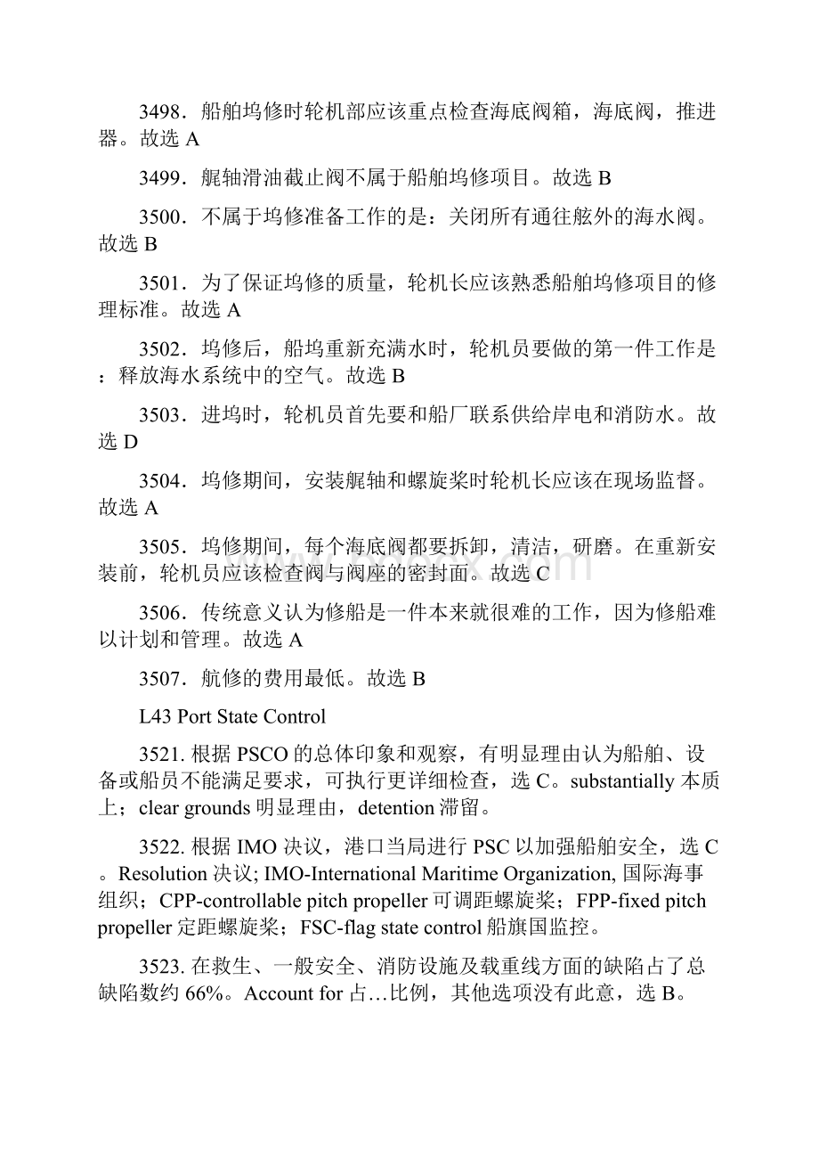 轮英翻译4151Word格式文档下载.docx_第3页