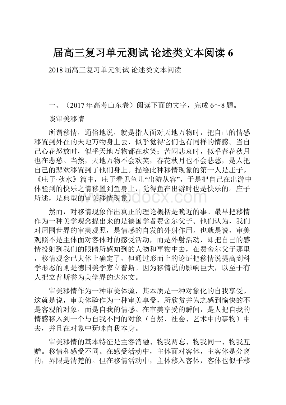 届高三复习单元测试 论述类文本阅读6Word文档格式.docx_第1页