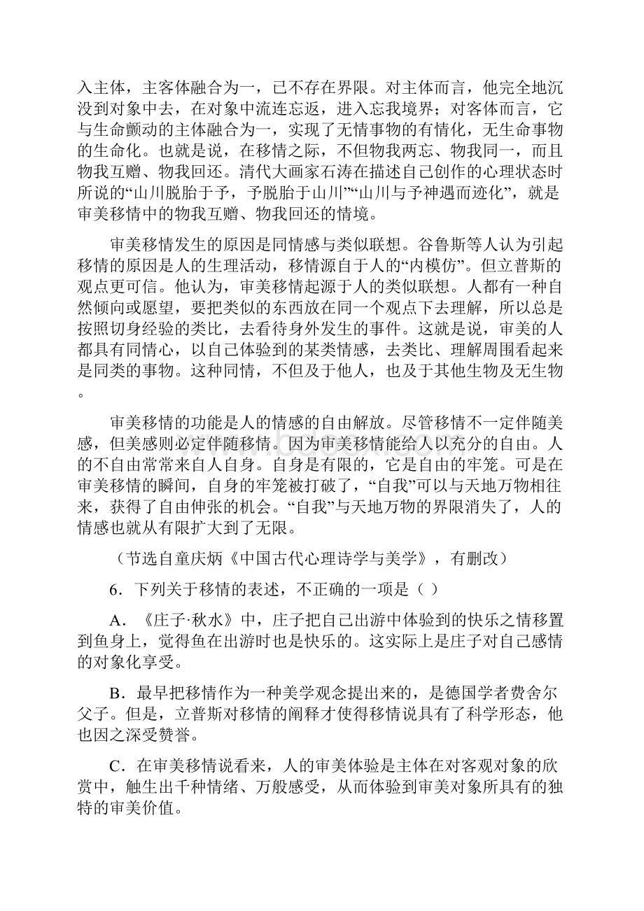 届高三复习单元测试 论述类文本阅读6Word文档格式.docx_第2页