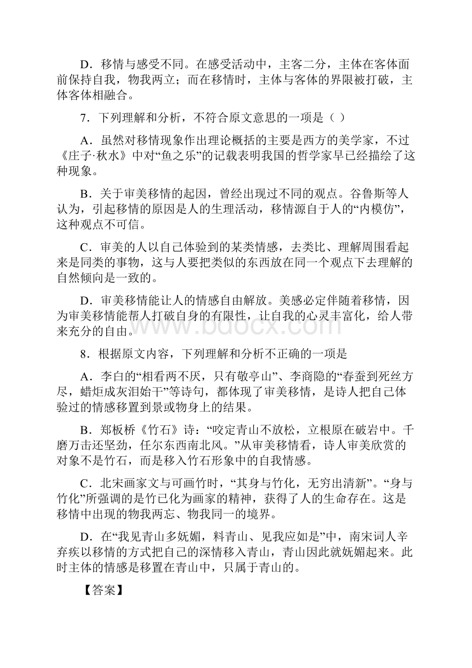 届高三复习单元测试 论述类文本阅读6Word文档格式.docx_第3页