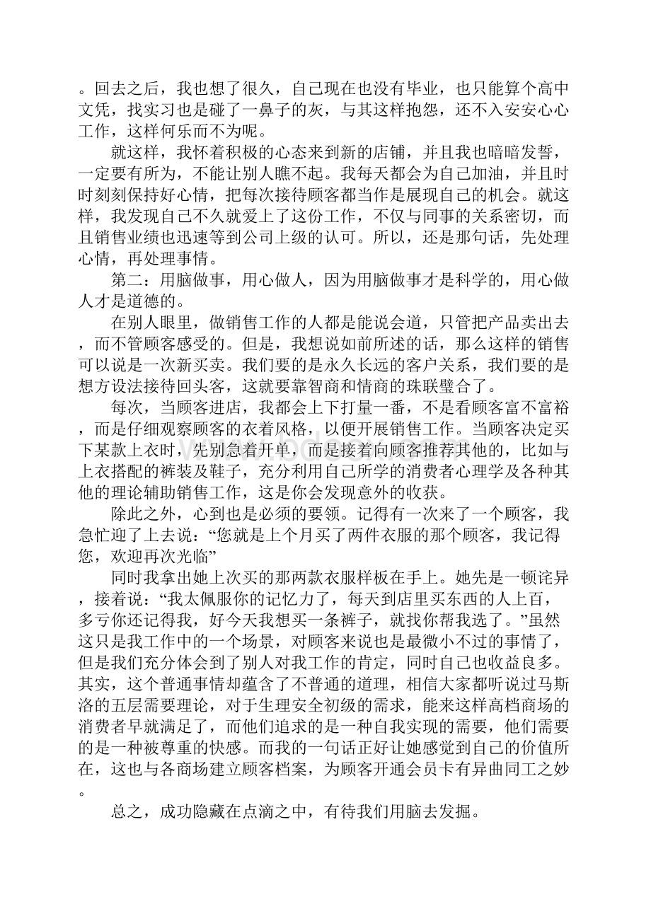 销售社会实践心得体会Word格式.docx_第2页