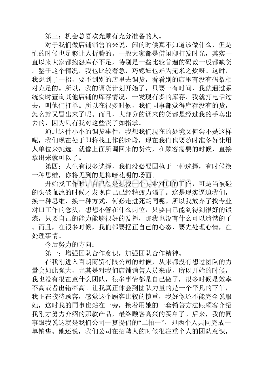 销售社会实践心得体会Word格式.docx_第3页