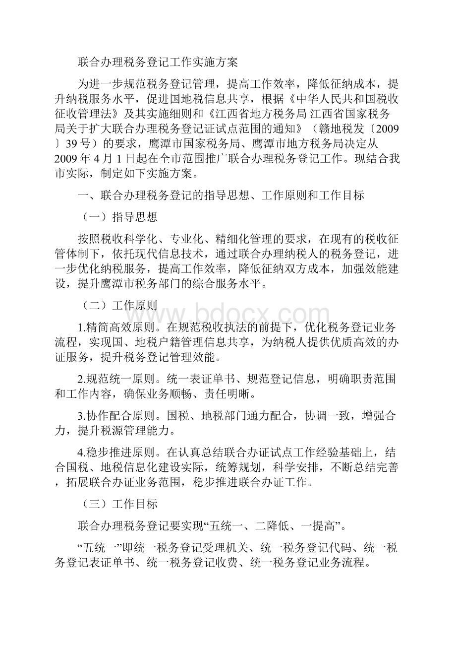 鹰潭市国家税务局.docx_第2页