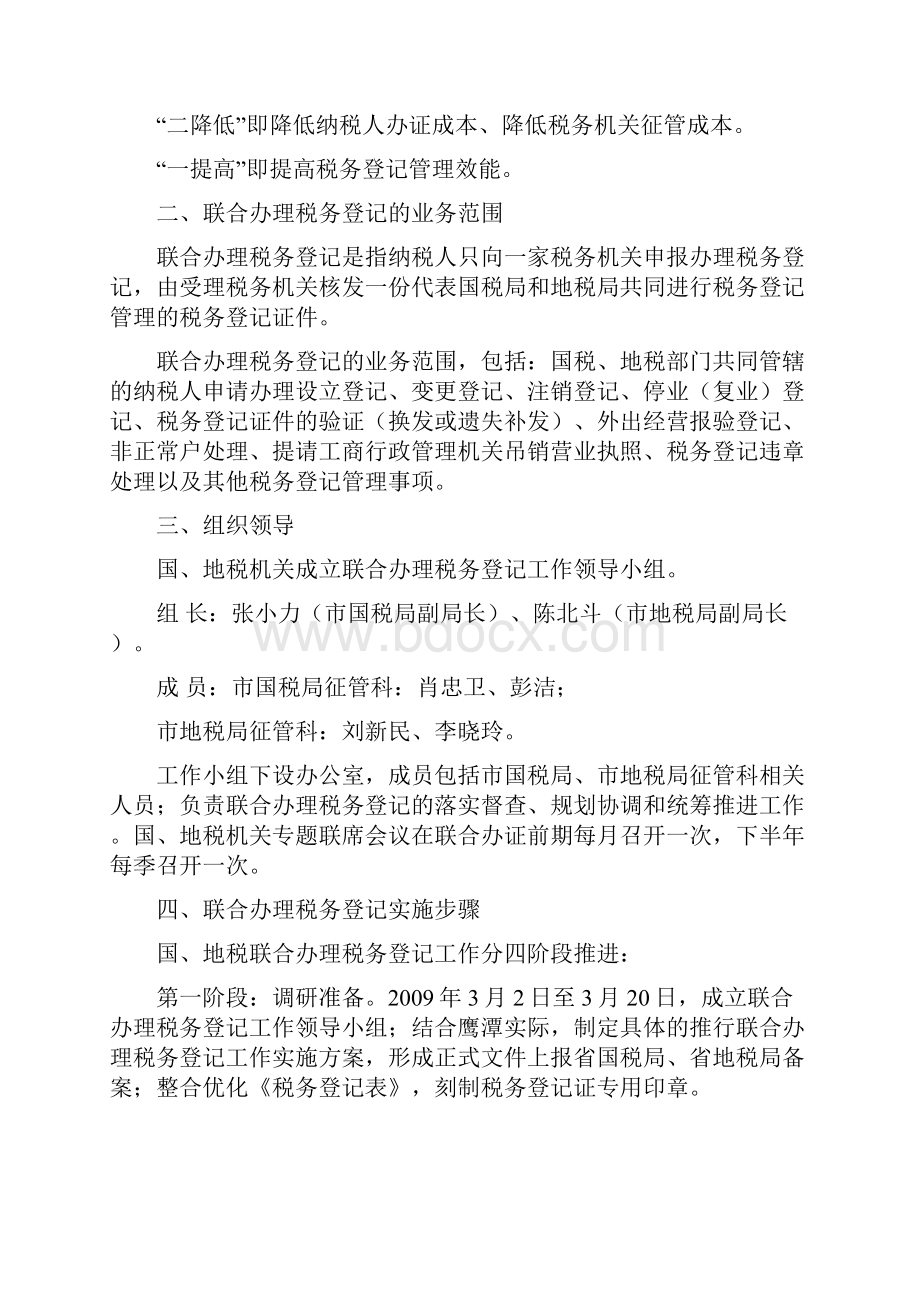 鹰潭市国家税务局.docx_第3页