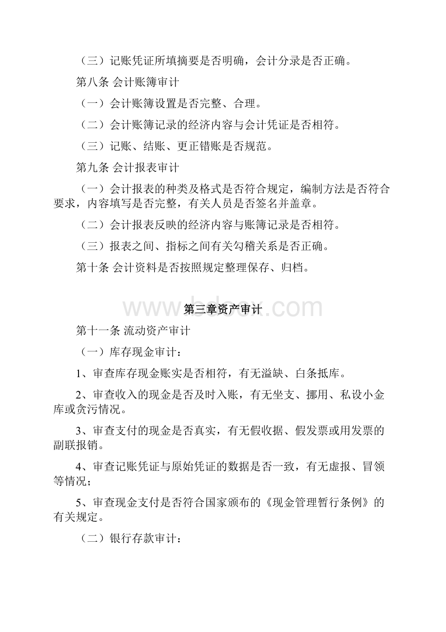 财务收支审计实施办法.docx_第3页