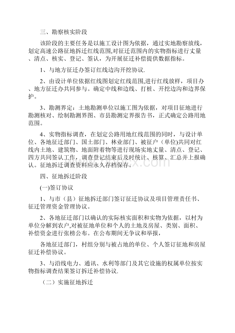 征地计划书Word文件下载.docx_第2页