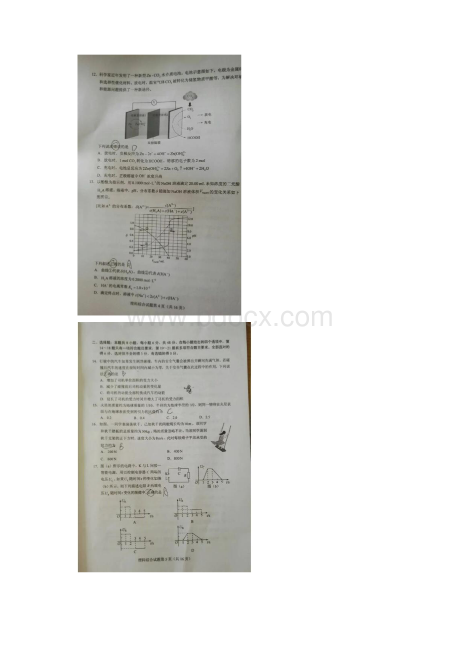 全国I卷理科综合能力测试真题及答案Word下载.docx_第3页