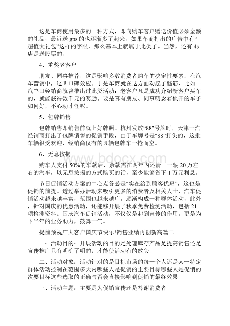 汽车营销策划方案五篇.docx_第2页