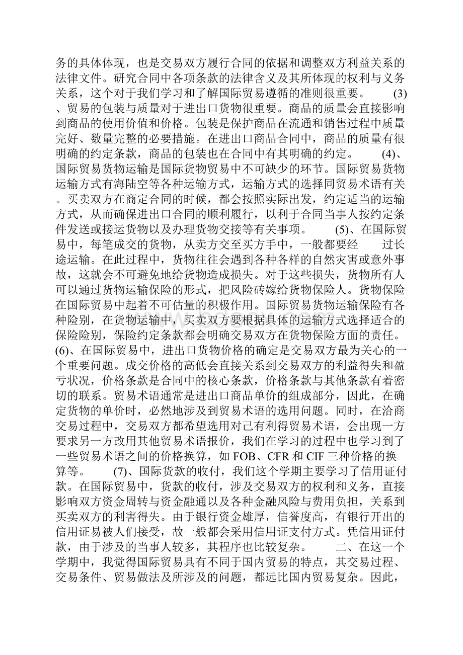 国际贸易实务实训心得三篇.docx_第2页