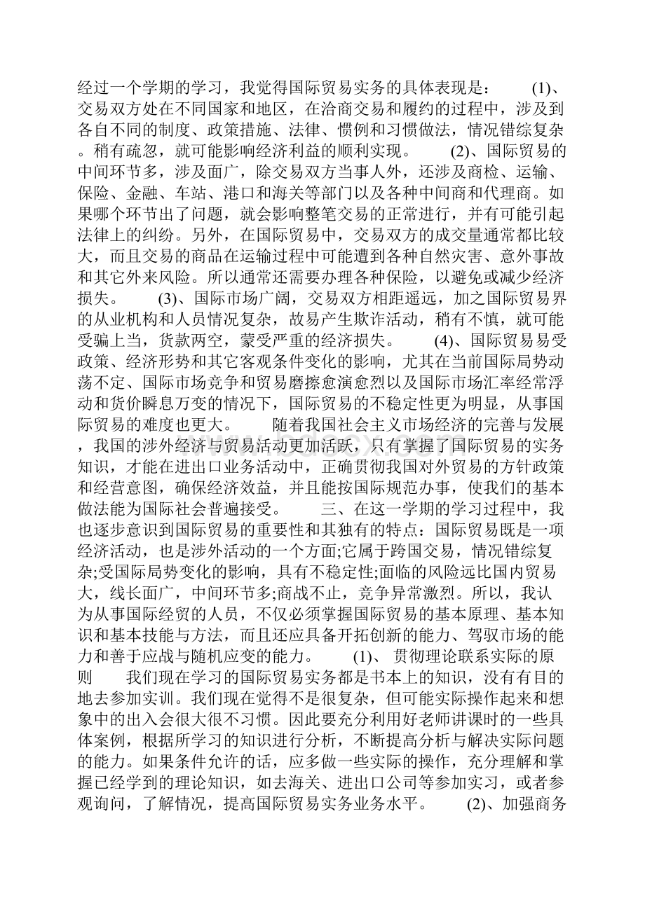 国际贸易实务实训心得三篇.docx_第3页