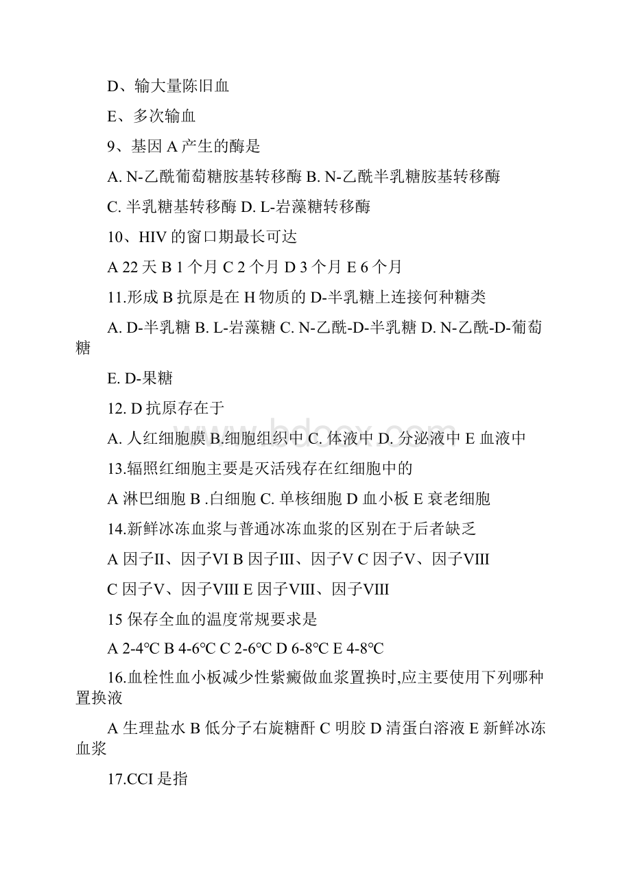 输血与输血技术师习题及答案Word文件下载.docx_第2页