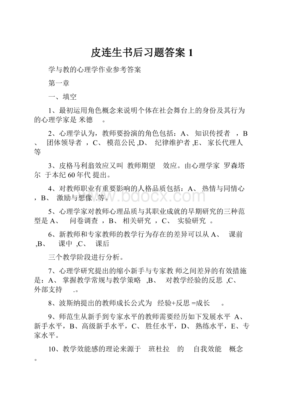 皮连生书后习题答案1.docx_第1页