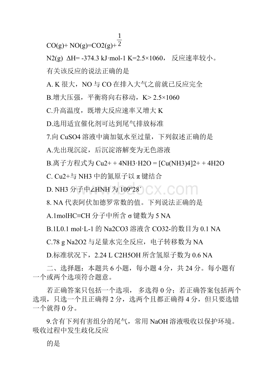 新高考海南卷化学高考试题含参考答案.docx_第3页