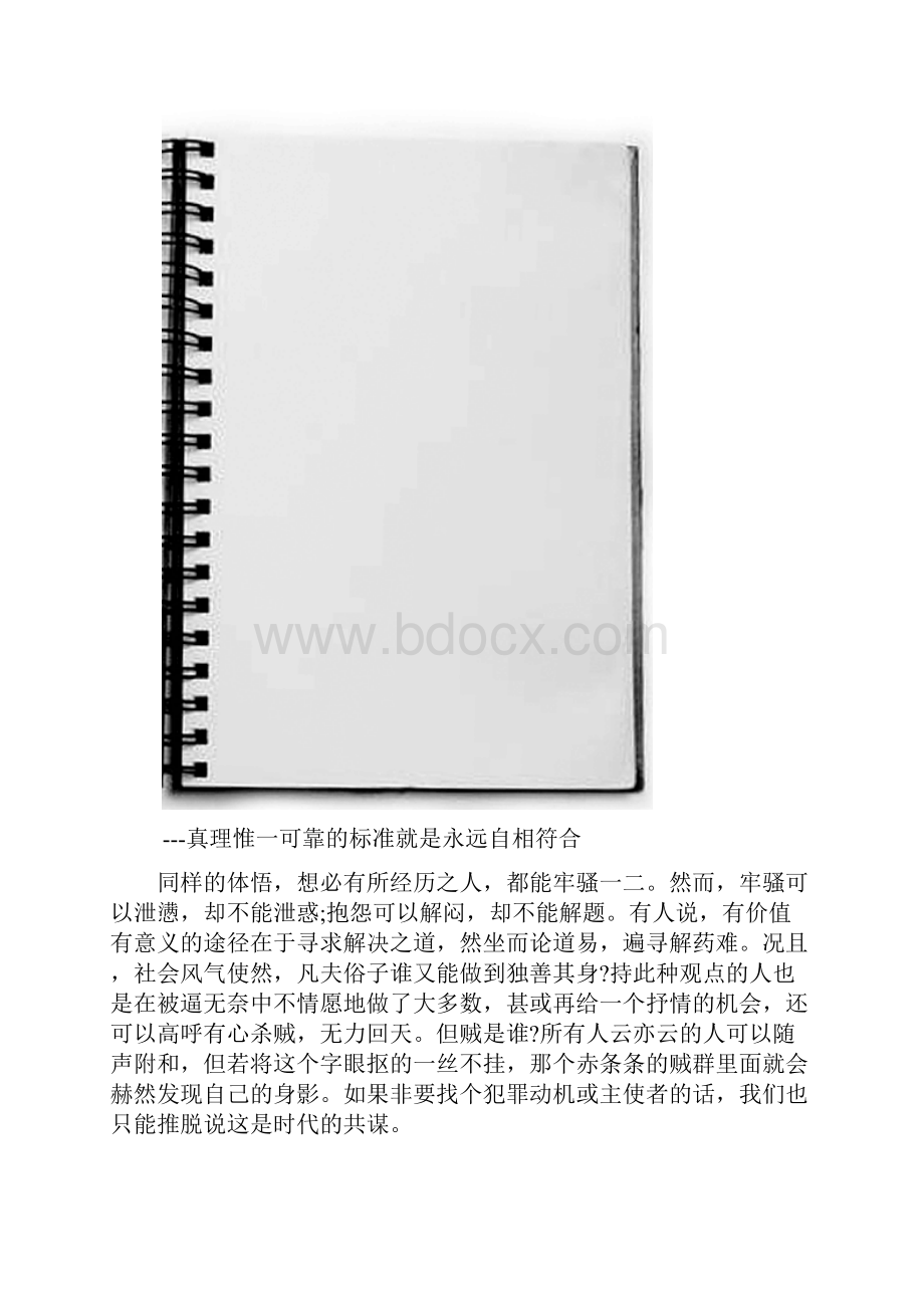 励志文章励志文章我们都需要时间Word文档格式.docx_第3页