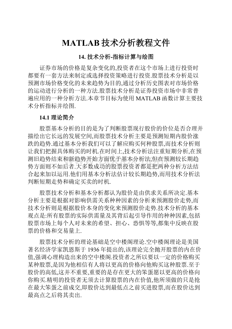 MATLAB技术分析教程文件Word下载.docx_第1页