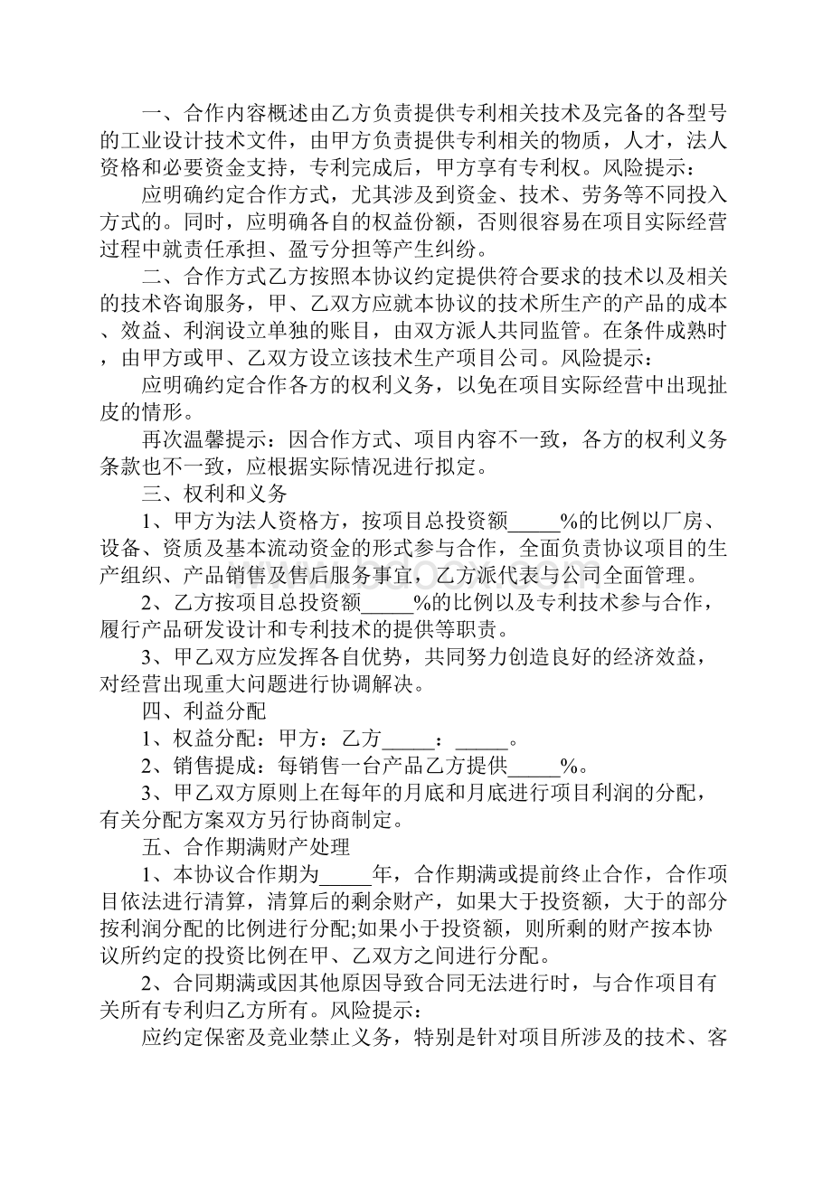 专利合作协议书完整版Word格式文档下载.docx_第2页