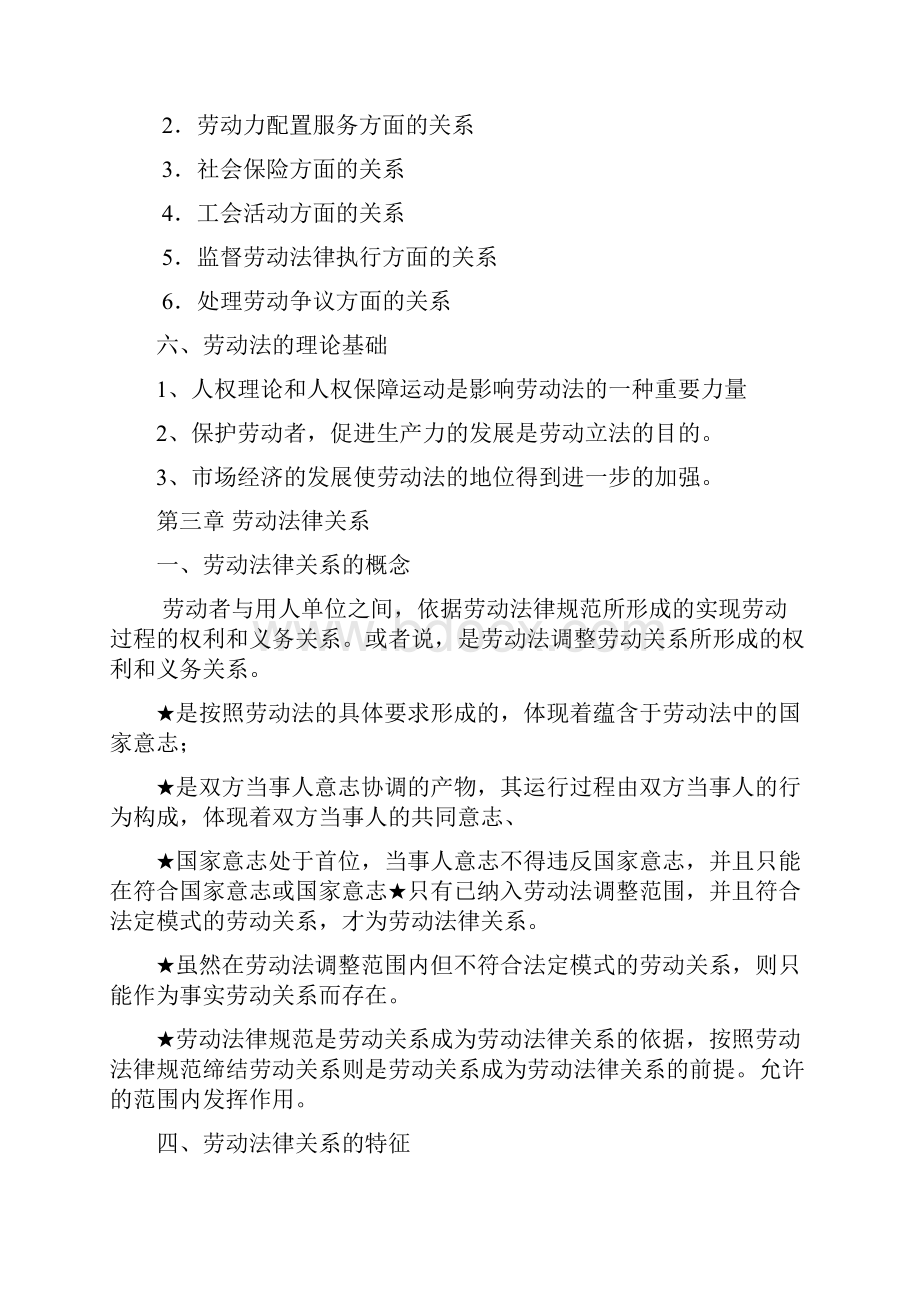 劳动法与社会保障法复习资料.docx_第2页