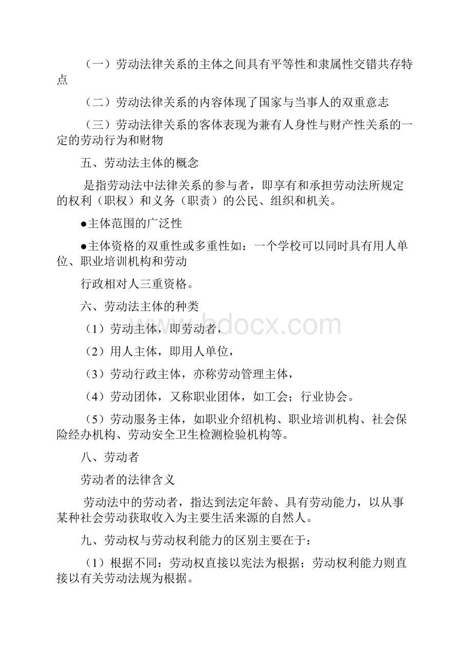 劳动法与社会保障法复习资料Word文件下载.docx_第3页