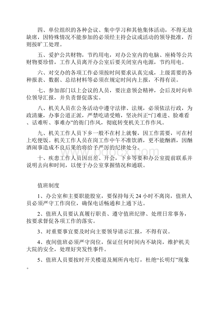 机关管理制度汇编文档格式.docx_第2页