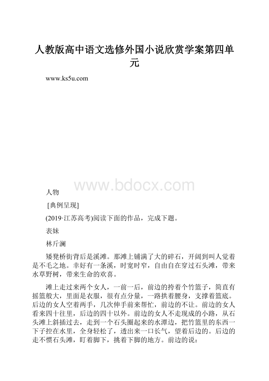 人教版高中语文选修外国小说欣赏学案第四单元Word文档下载推荐.docx_第1页