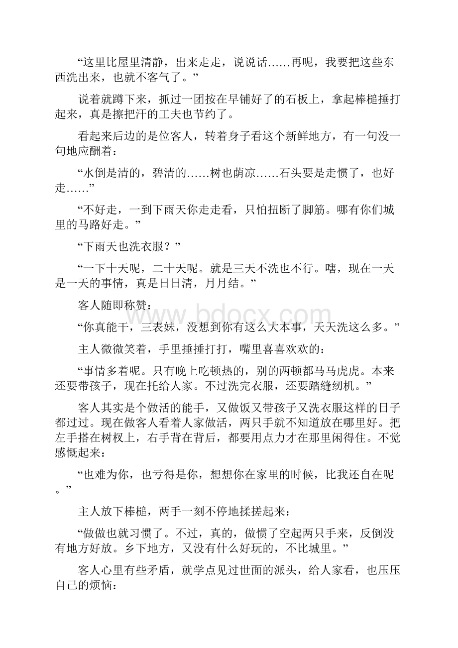 人教版高中语文选修外国小说欣赏学案第四单元Word文档下载推荐.docx_第2页