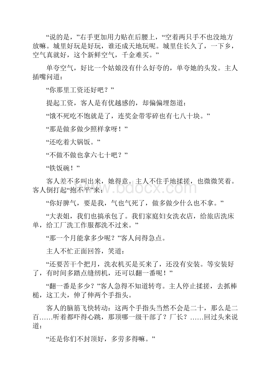 人教版高中语文选修外国小说欣赏学案第四单元Word文档下载推荐.docx_第3页