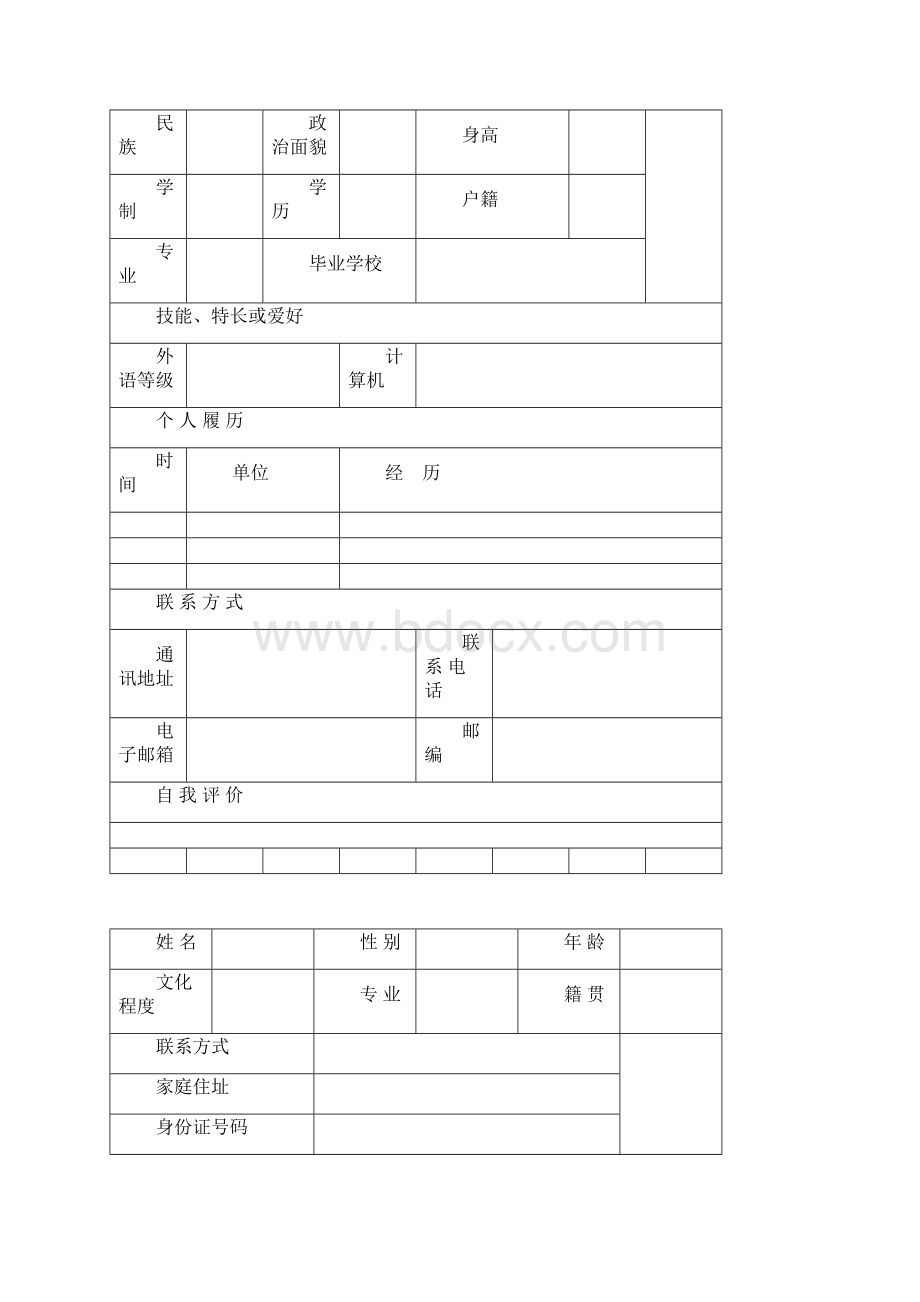 标准常用个人简历模板8套汇编新.docx_第2页