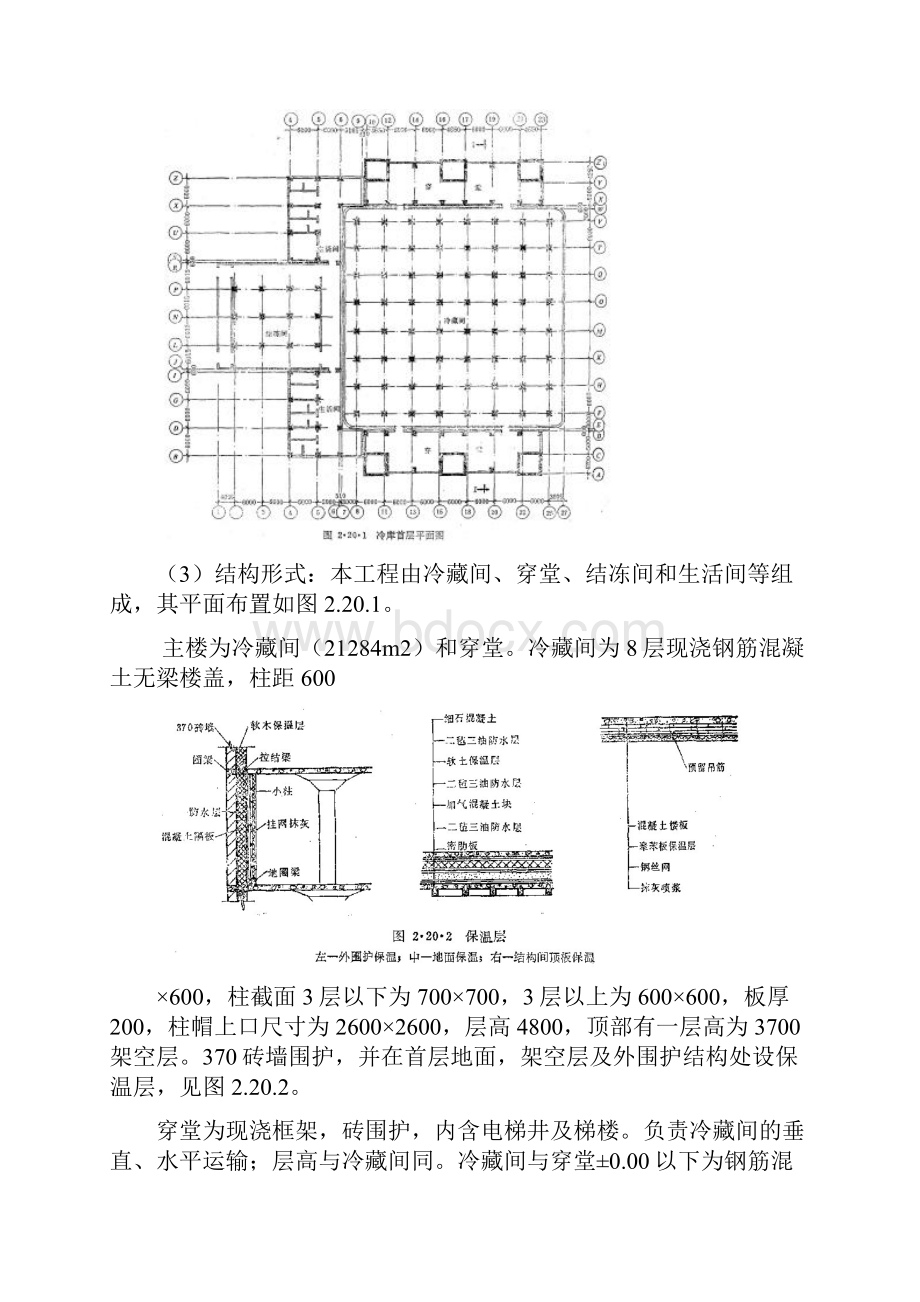 牛羊肉冷库施工组织设计.docx_第2页