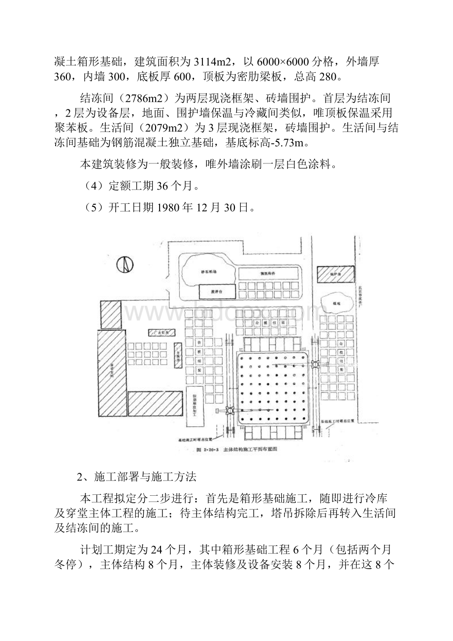 牛羊肉冷库施工组织设计.docx_第3页