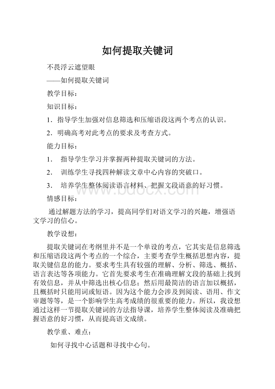 如何提取关键词Word文档格式.docx