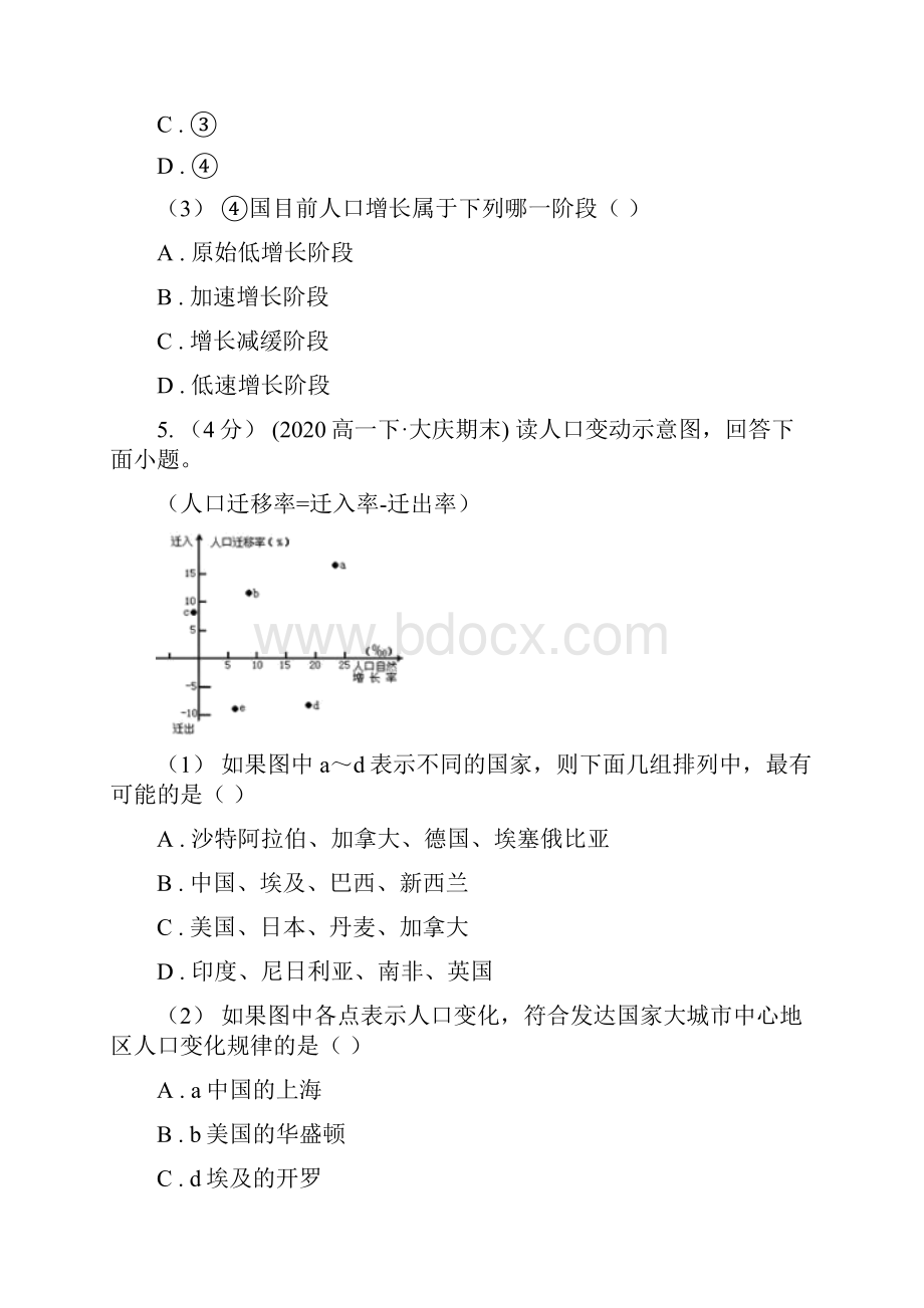 山西省版高一下学期期中联考地理试题B卷.docx_第3页