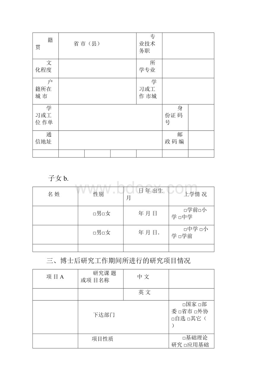 博士后研究人员工作期满登记表模板.docx_第2页