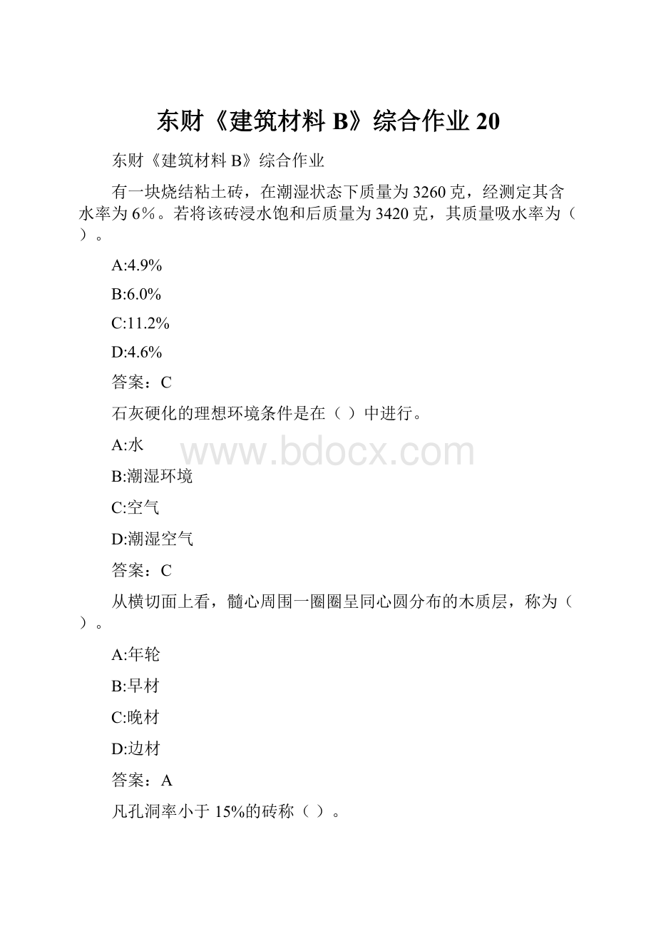 东财《建筑材料B》综合作业20.docx_第1页