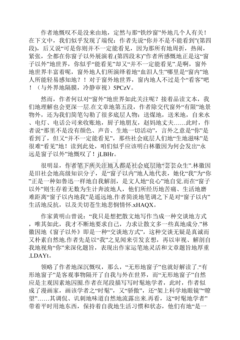 完整word版林徽因《窗子以外》文本解读.docx_第2页