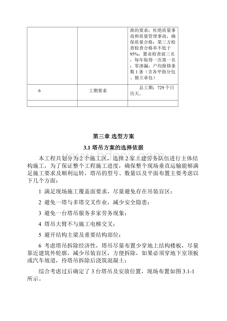 塔吊选型方案Word格式.docx_第3页