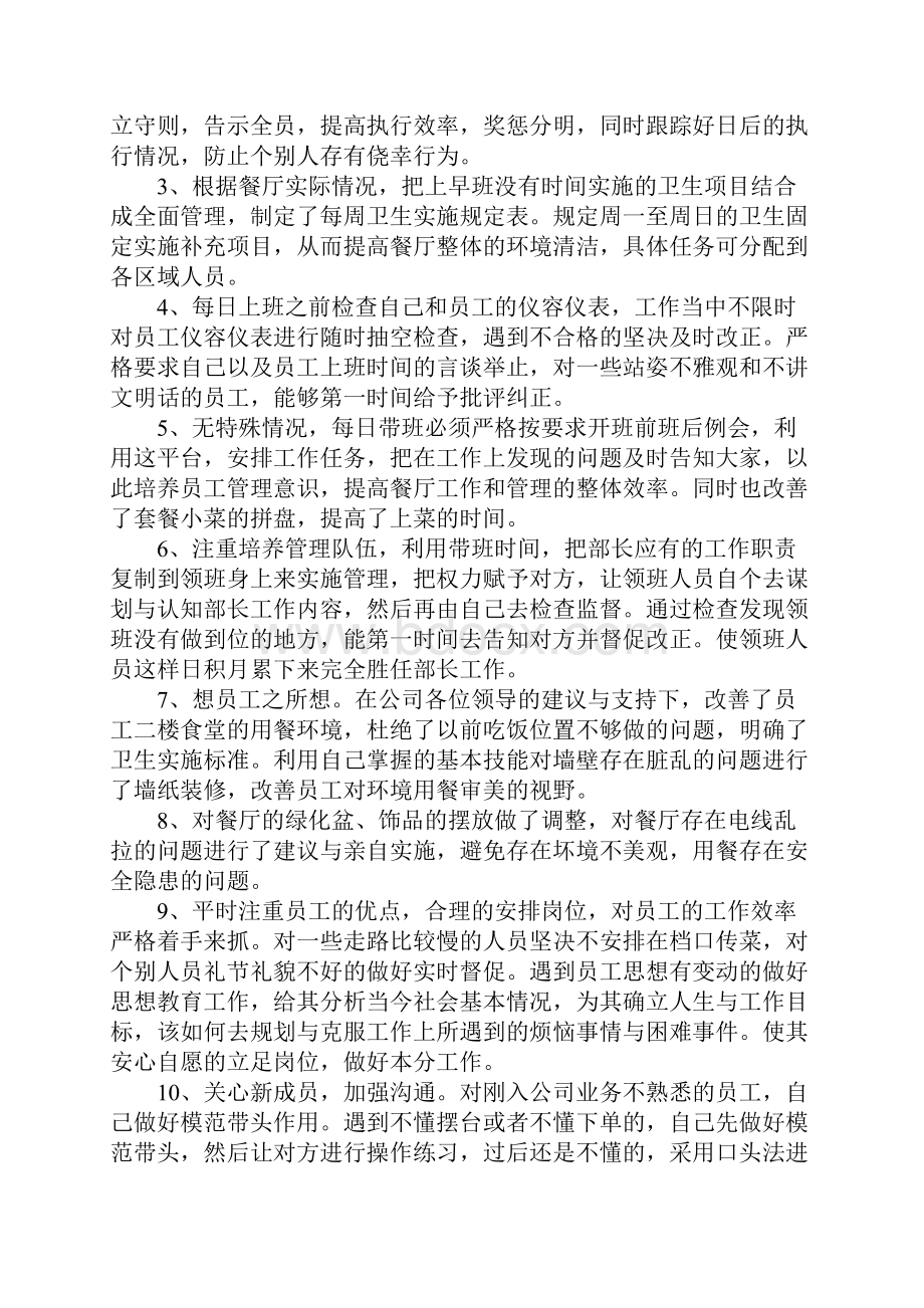 餐饮管理层总结怎么写Word文档格式.docx_第2页