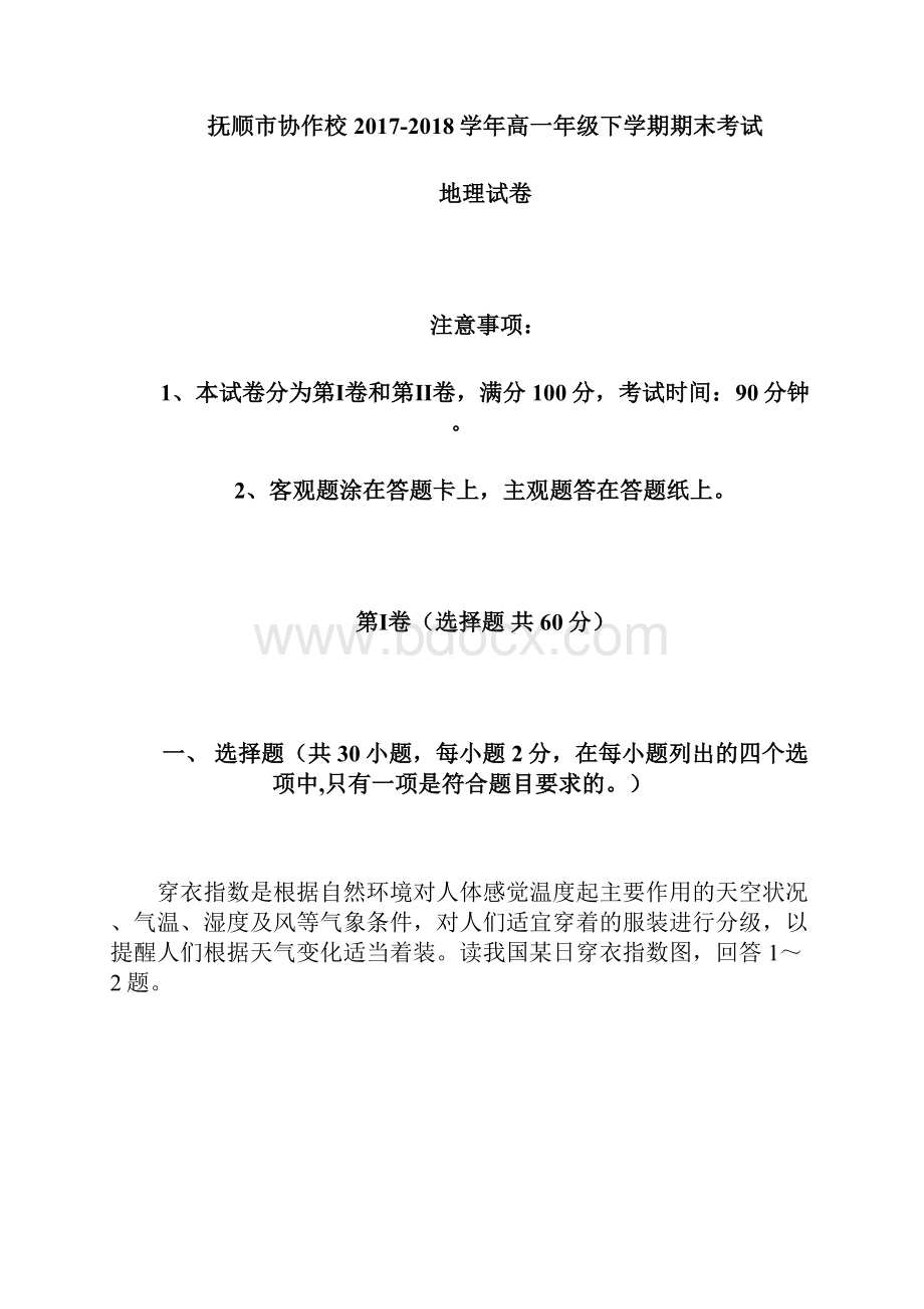 辽宁省抚顺市重点高中协作校学年高一下学期期末考试地理试题 Word版含答案.docx_第2页