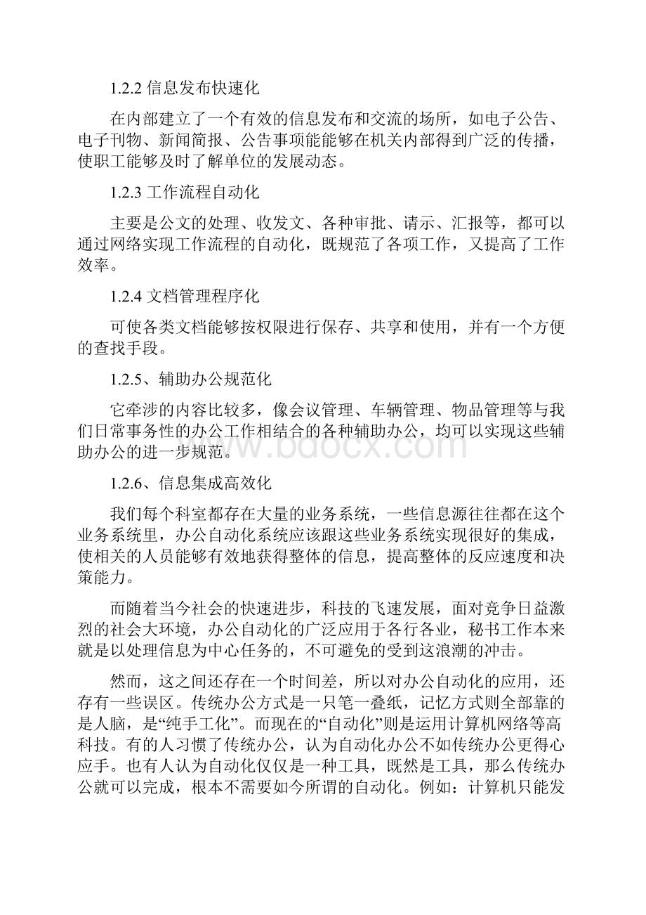 办公自动化环境下的秘书工作Word格式.docx_第2页