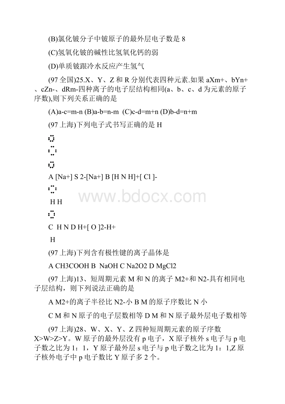 十二年高考化学试题汇编按章节分类第五章 物质结构 元素周期律.docx_第3页