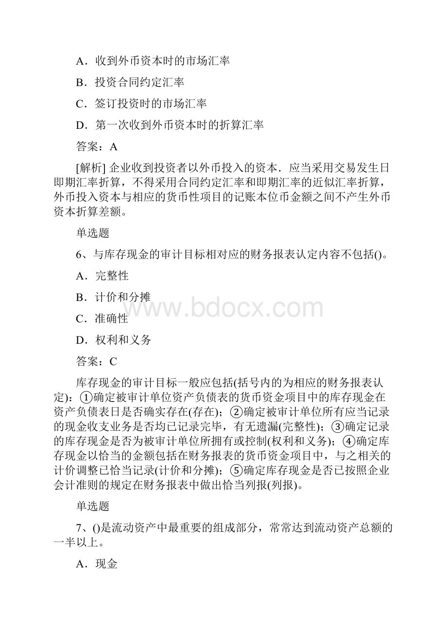 湖南地区会计试题50题含答案.docx_第3页