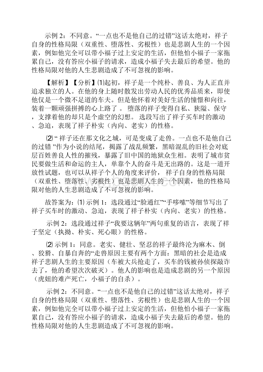 初中七年级下学期语文名著阅读专项训练含答案.docx_第2页