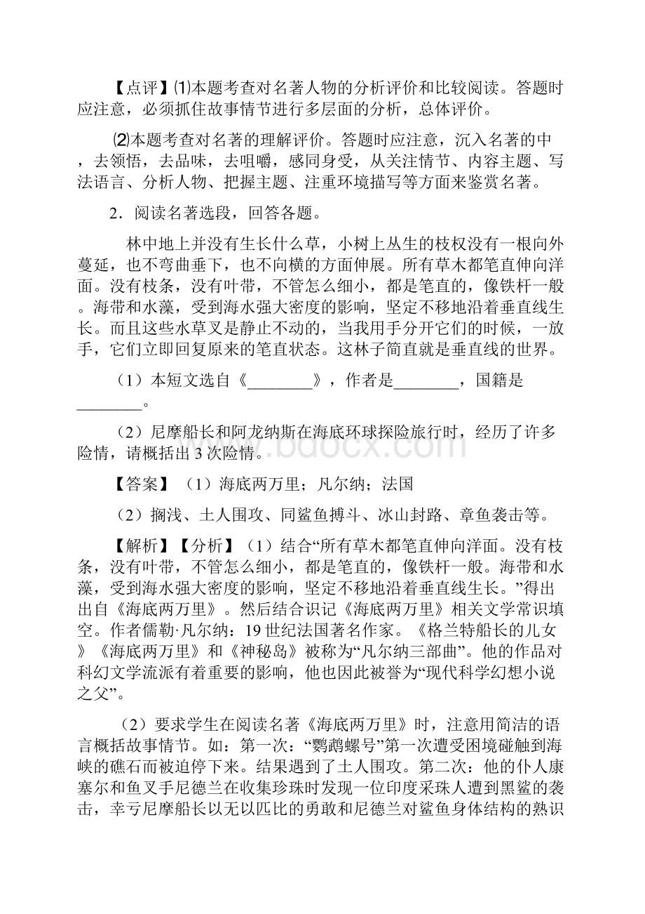 初中七年级下学期语文名著阅读专项训练含答案.docx_第3页